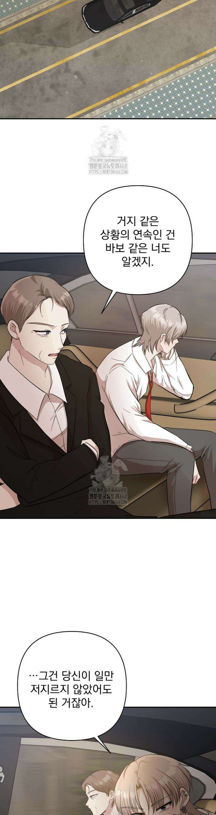 8470원만 주면 키스해 주는 놈 60화 29