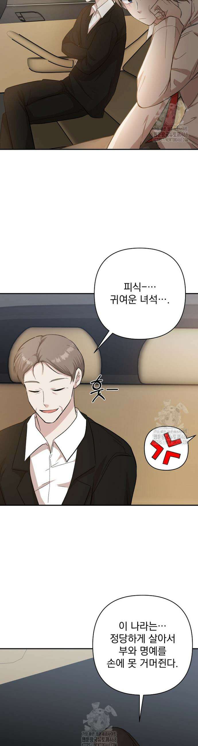 8470원만 주면 키스해 주는 놈 60화 30