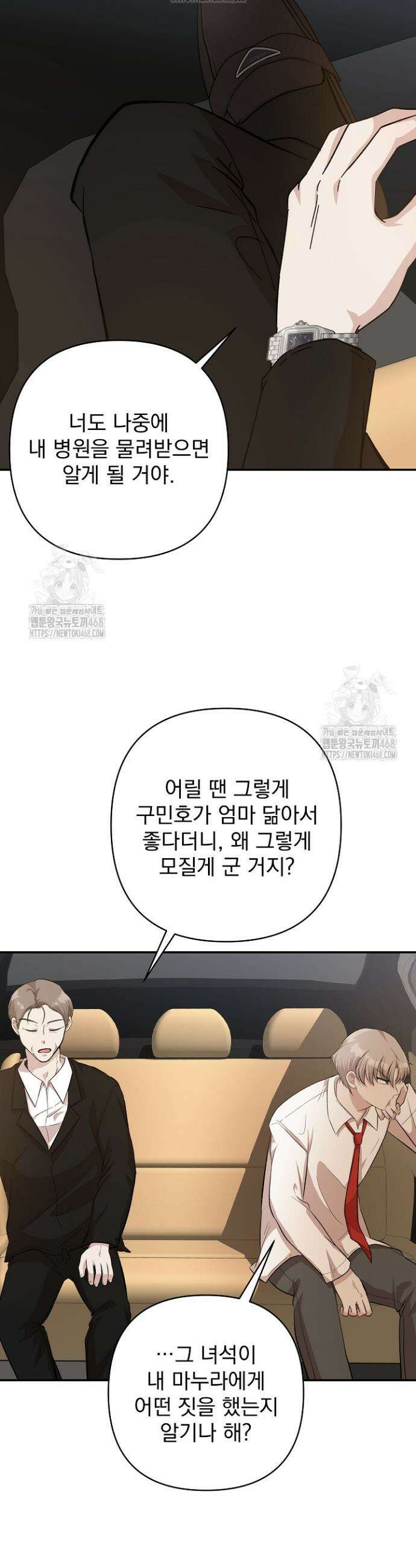 8470원만 주면 키스해 주는 놈 60화 31
