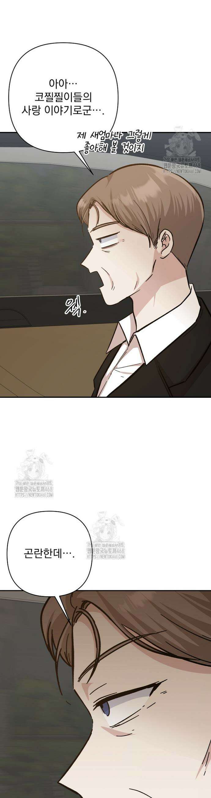 8470원만 주면 키스해 주는 놈 60화 32