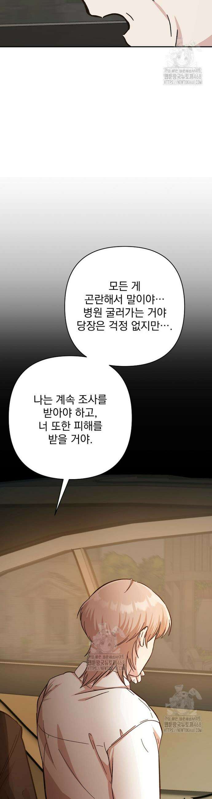 8470원만 주면 키스해 주는 놈 60화 33
