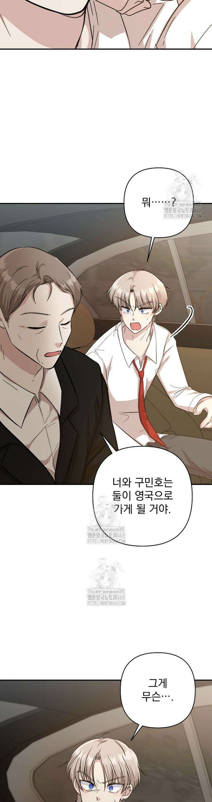 8470원만 주면 키스해 주는 놈 60화 36
