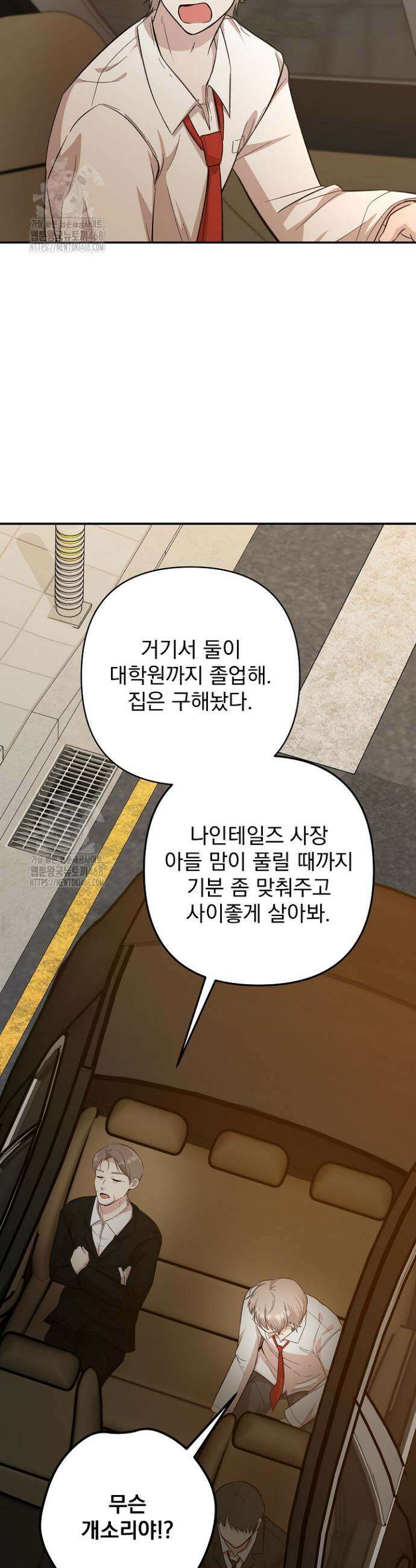 8470원만 주면 키스해 주는 놈 60화 37