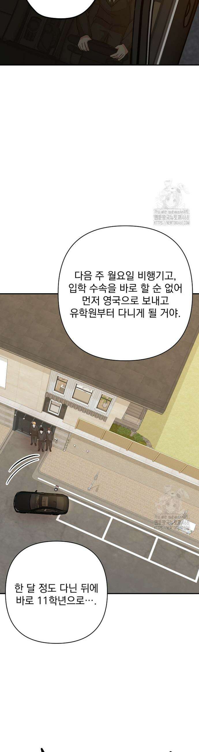 8470원만 주면 키스해 주는 놈 60화 38