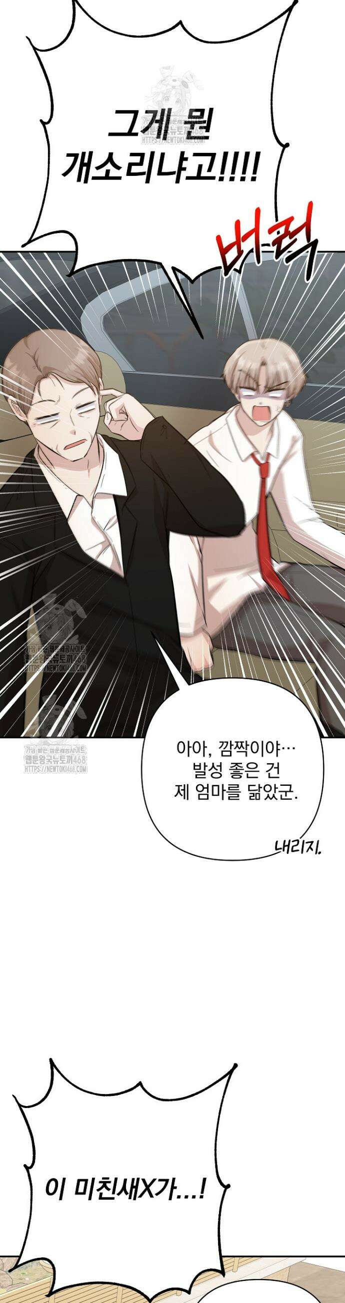 8470원만 주면 키스해 주는 놈 60화 39