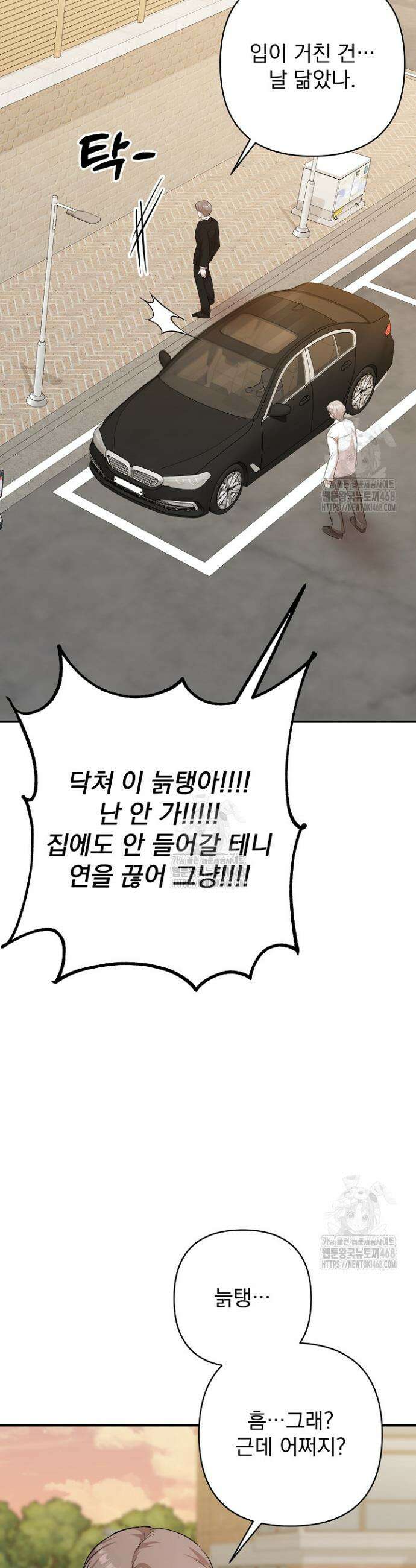 8470원만 주면 키스해 주는 놈 60화 40