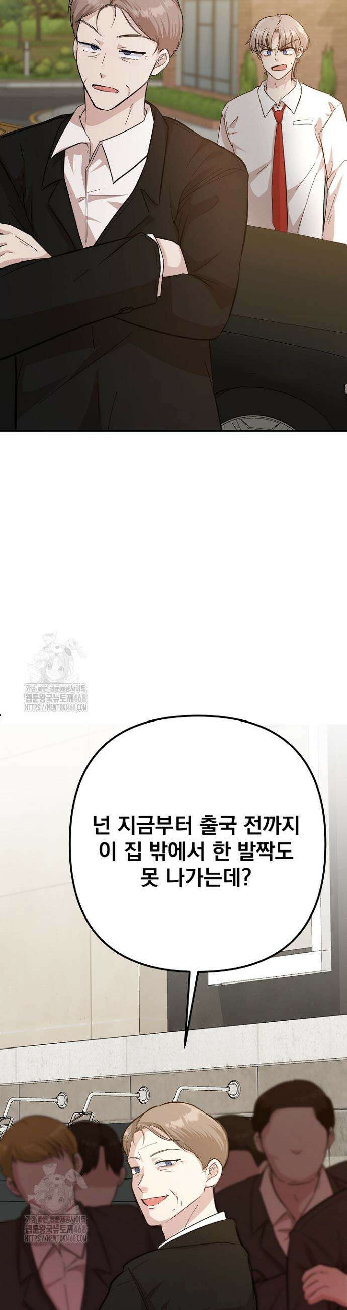 8470원만 주면 키스해 주는 놈 60화 41