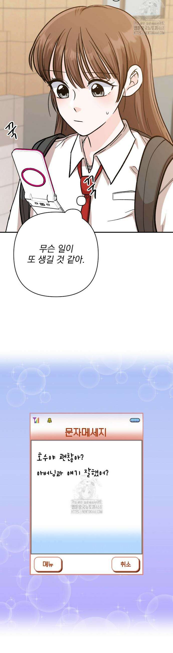 8470원만 주면 키스해 주는 놈 60화 44