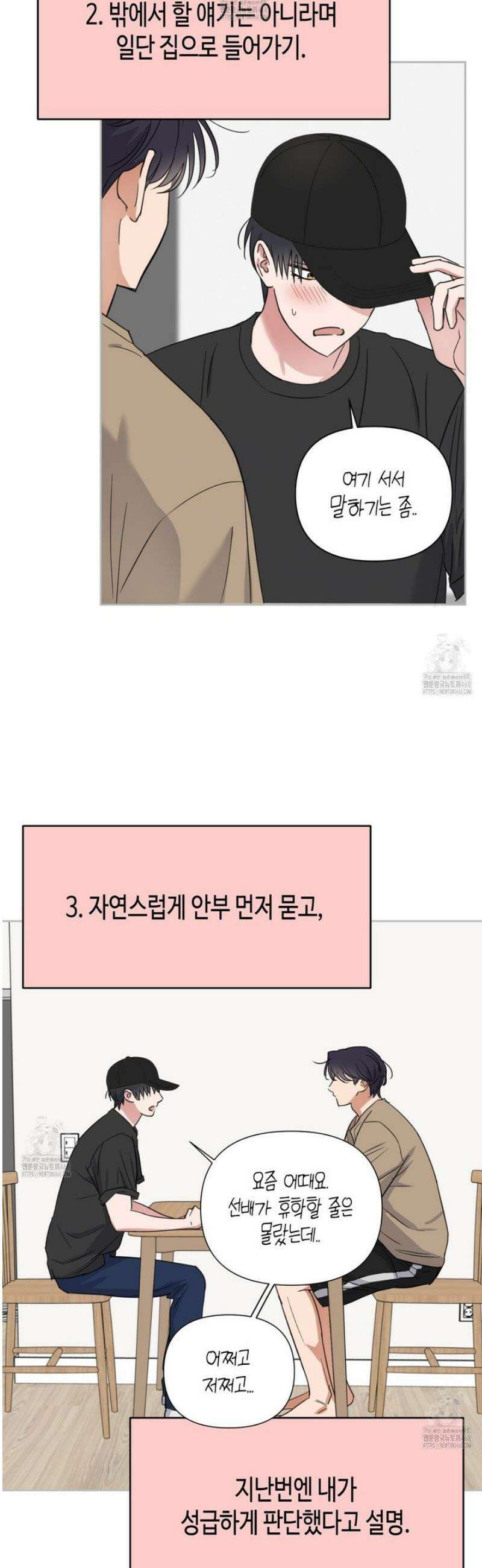 스윗필로우 38화 15