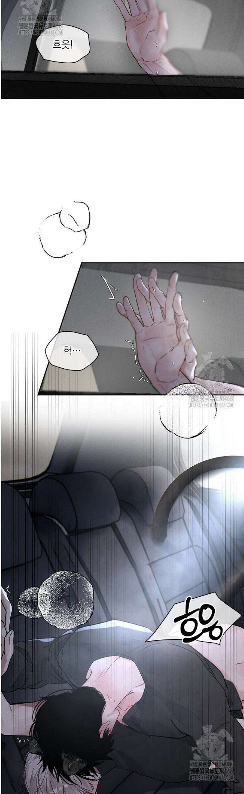 소꿉친구의 가이드가 되었다 26화 2