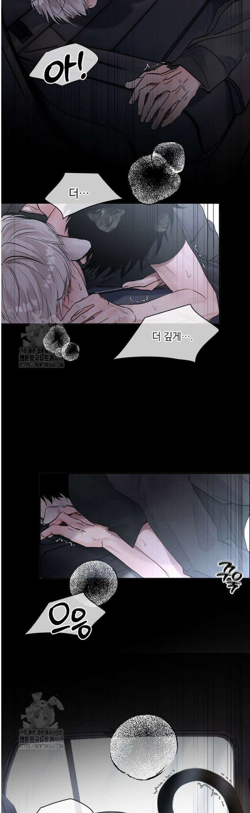 소꿉친구의 가이드가 되었다 26화 3