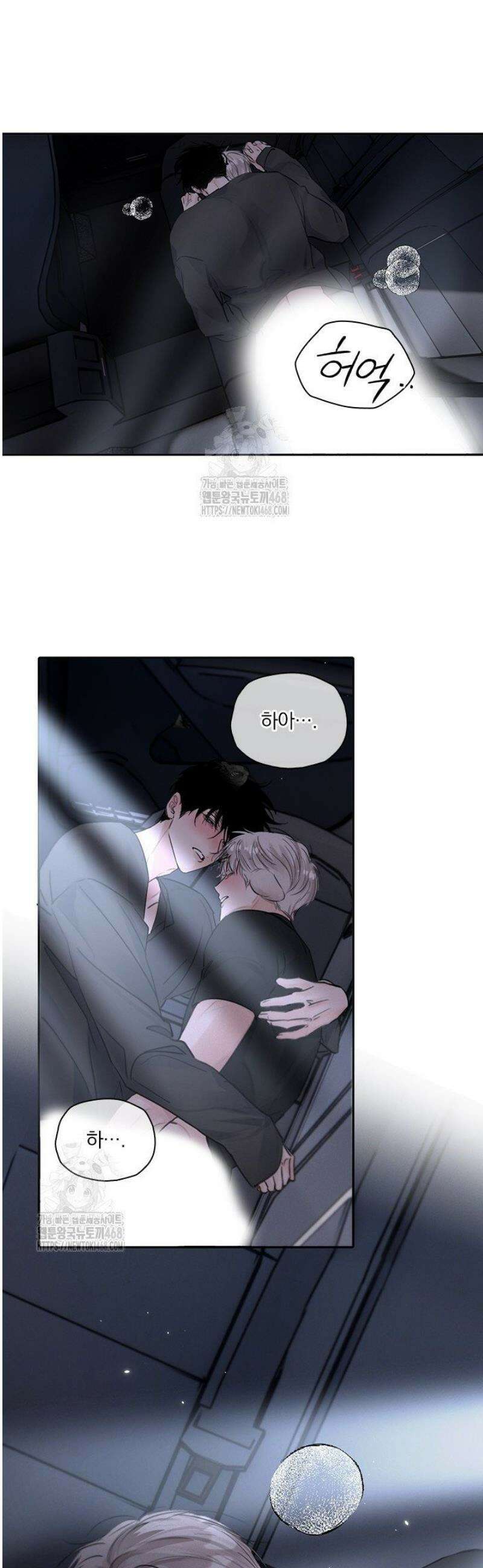 소꿉친구의 가이드가 되었다 26화 5