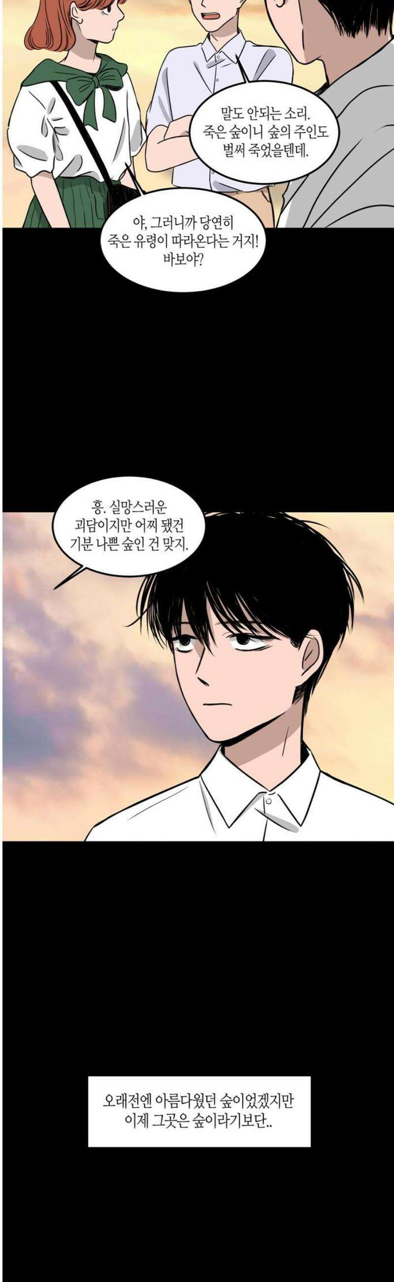 소곤소곤2 만하임 (1화) 3