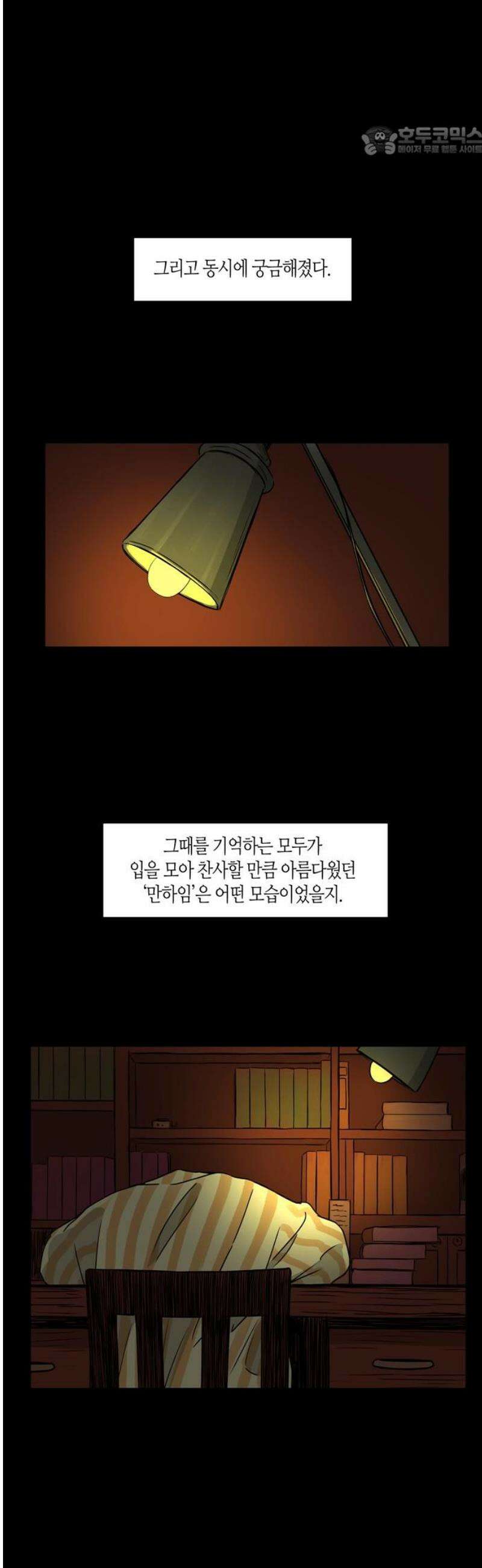 소곤소곤2 만하임 (1화) 7