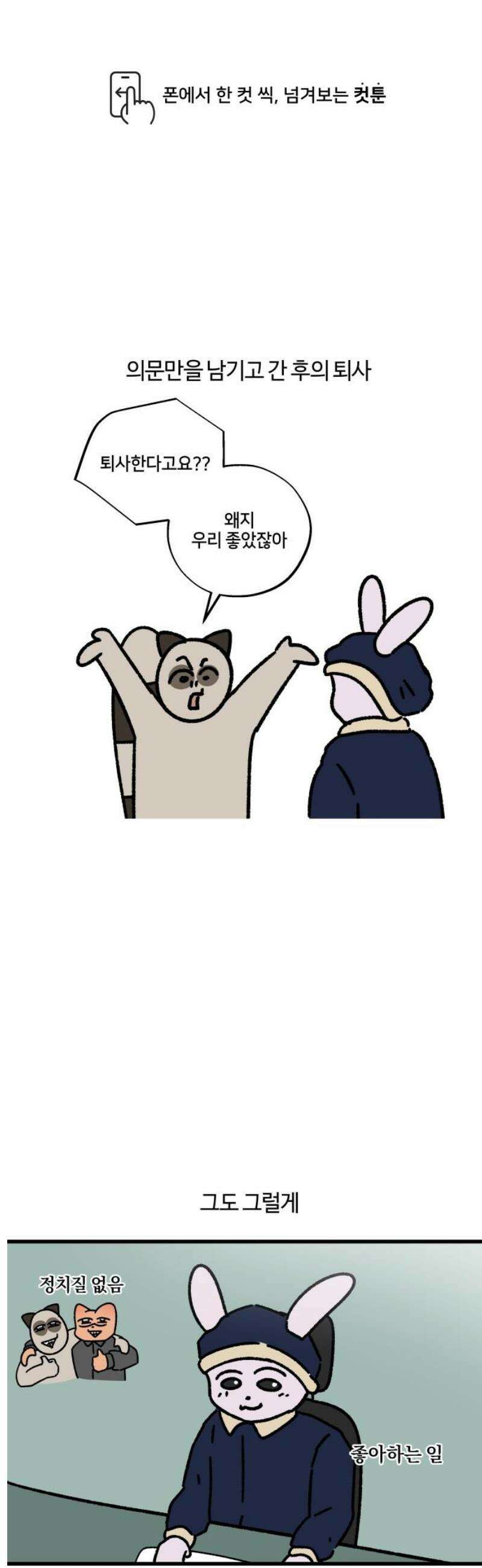 구야는 신입 105화 퇴사 (2) 1
