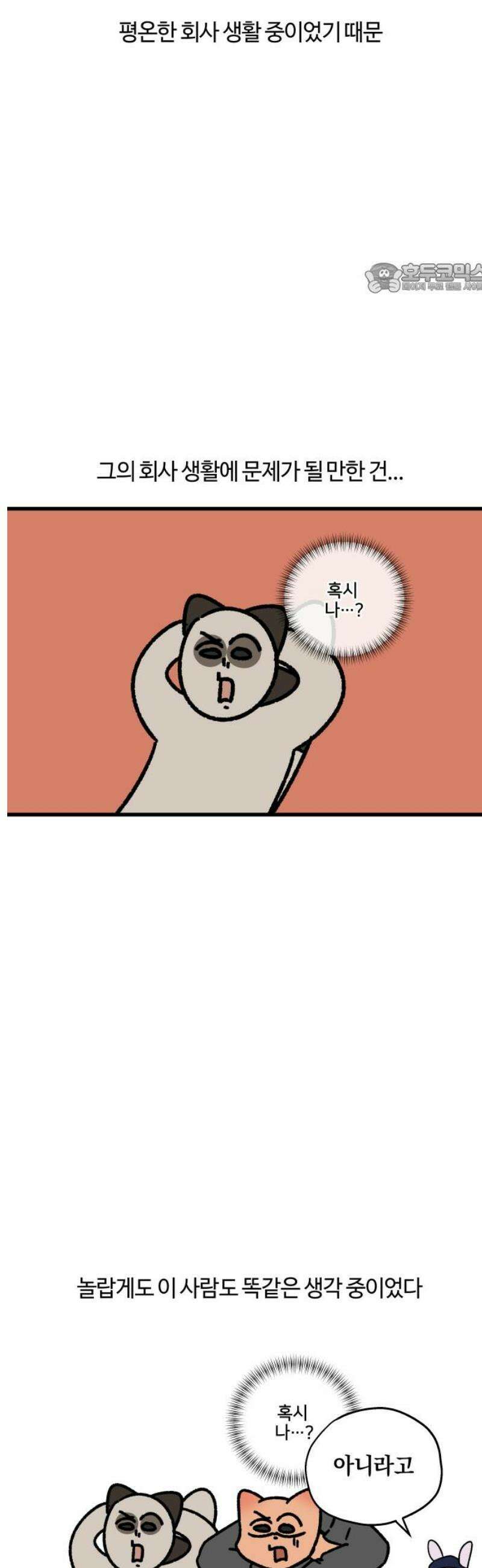 구야는 신입 105화 퇴사 (2) 2