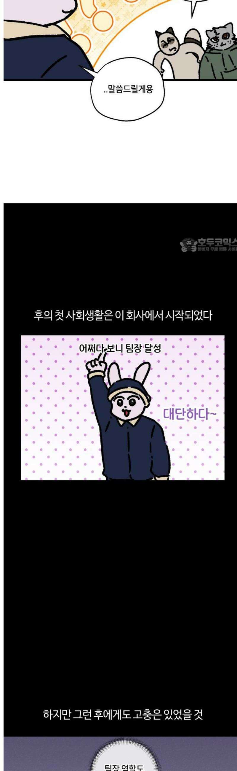 구야는 신입 105화 퇴사 (2) 4