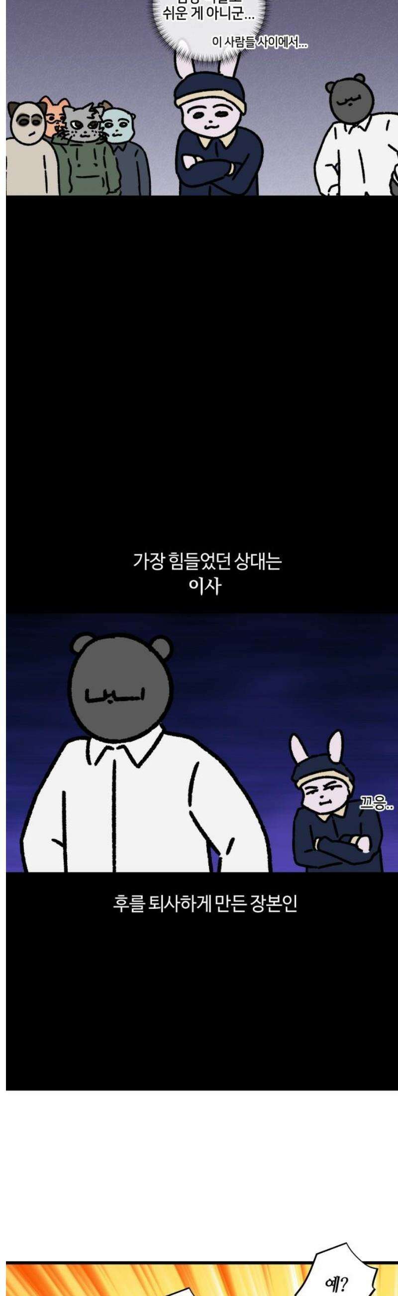 구야는 신입 105화 퇴사 (2) 5