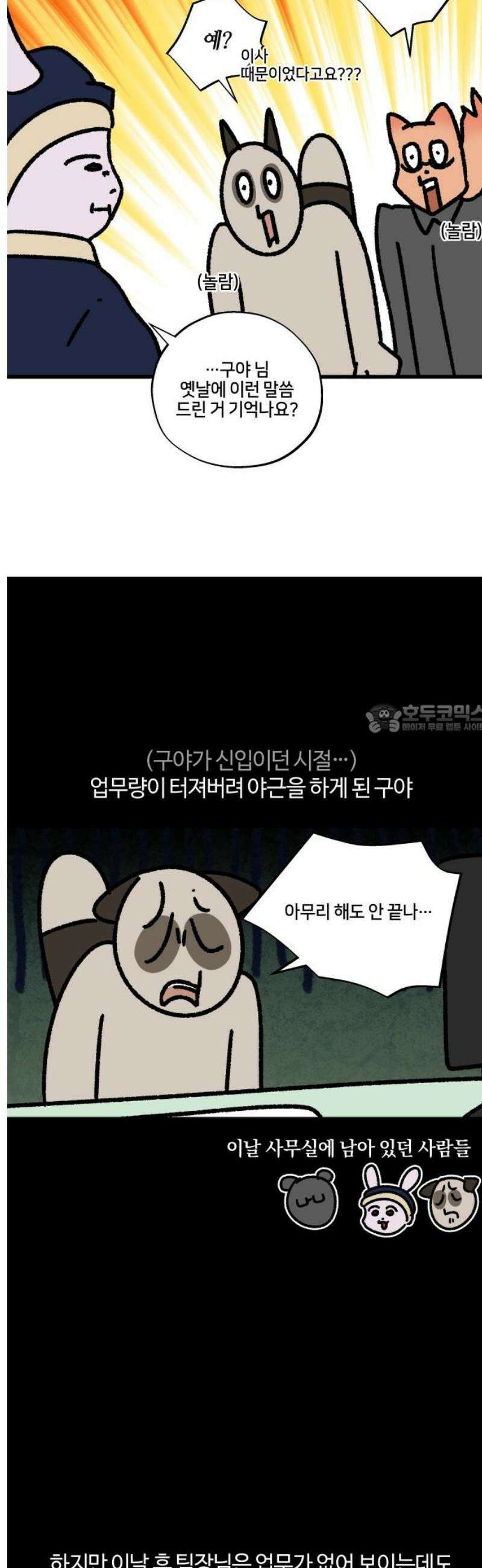 구야는 신입 105화 퇴사 (2) 6