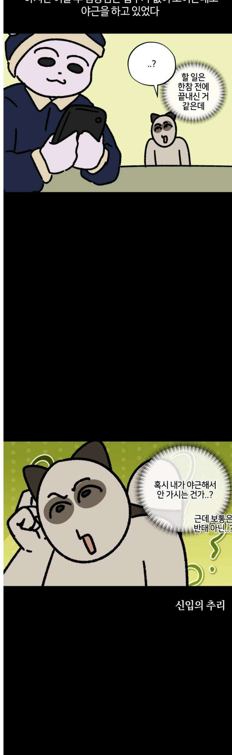 구야는 신입 105화 퇴사 (2) 7
