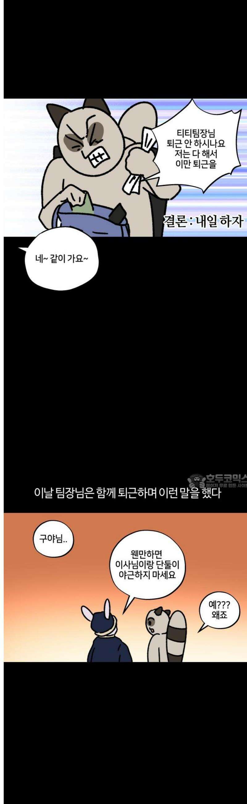 구야는 신입 105화 퇴사 (2) 8