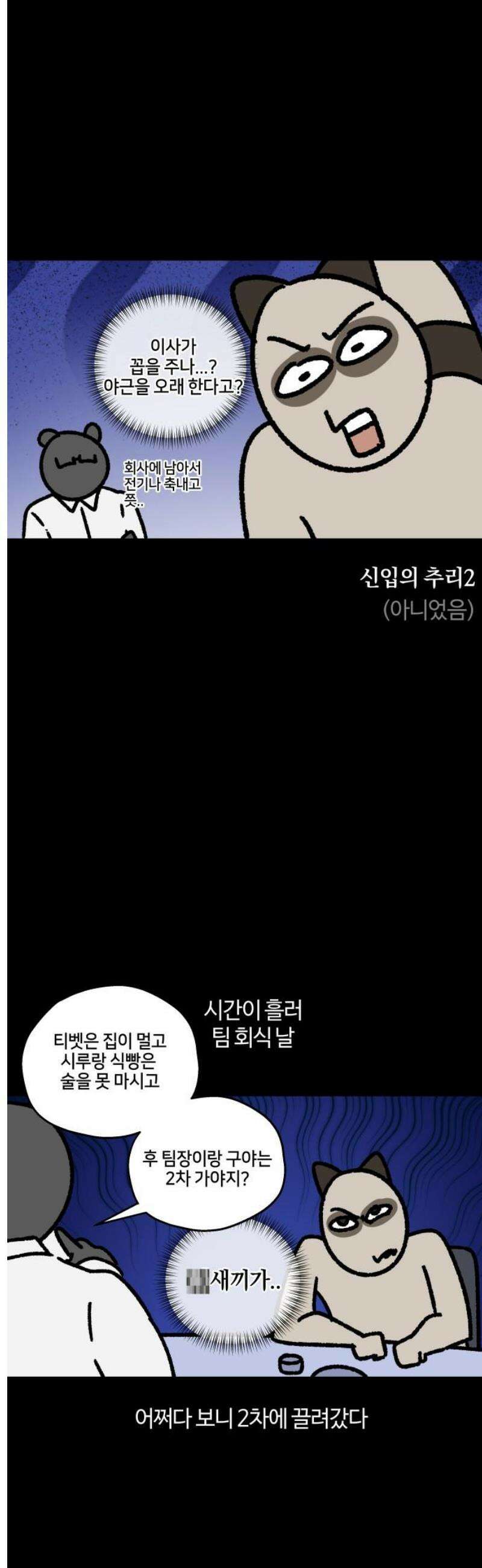 구야는 신입 105화 퇴사 (2) 9