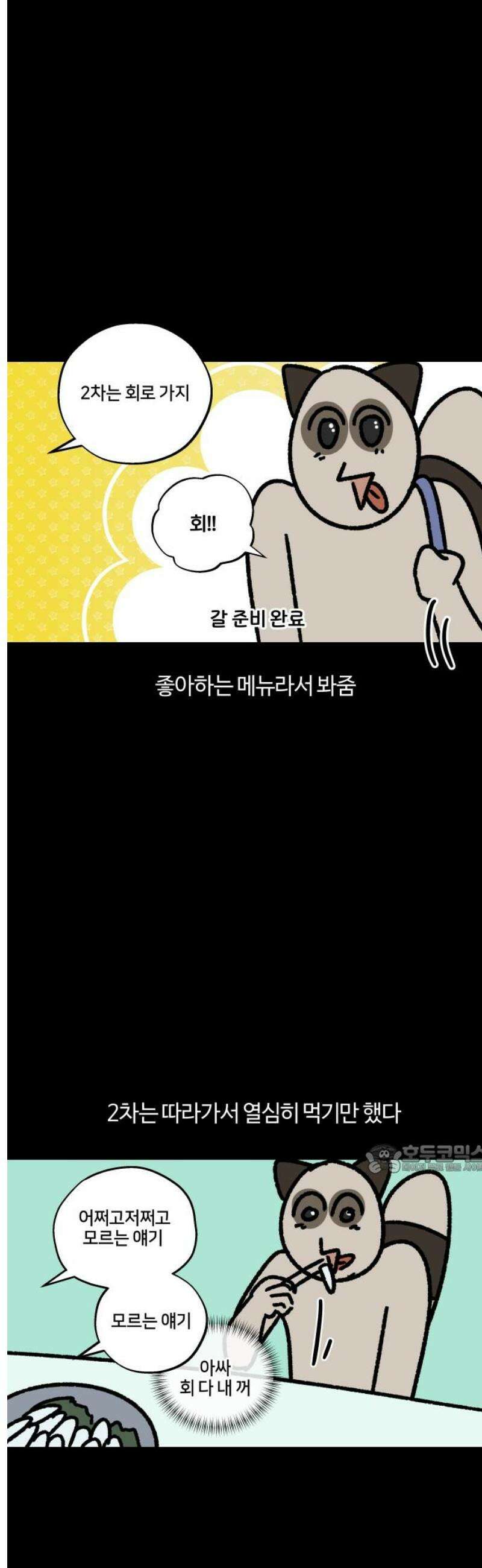 구야는 신입 105화 퇴사 (2) 10