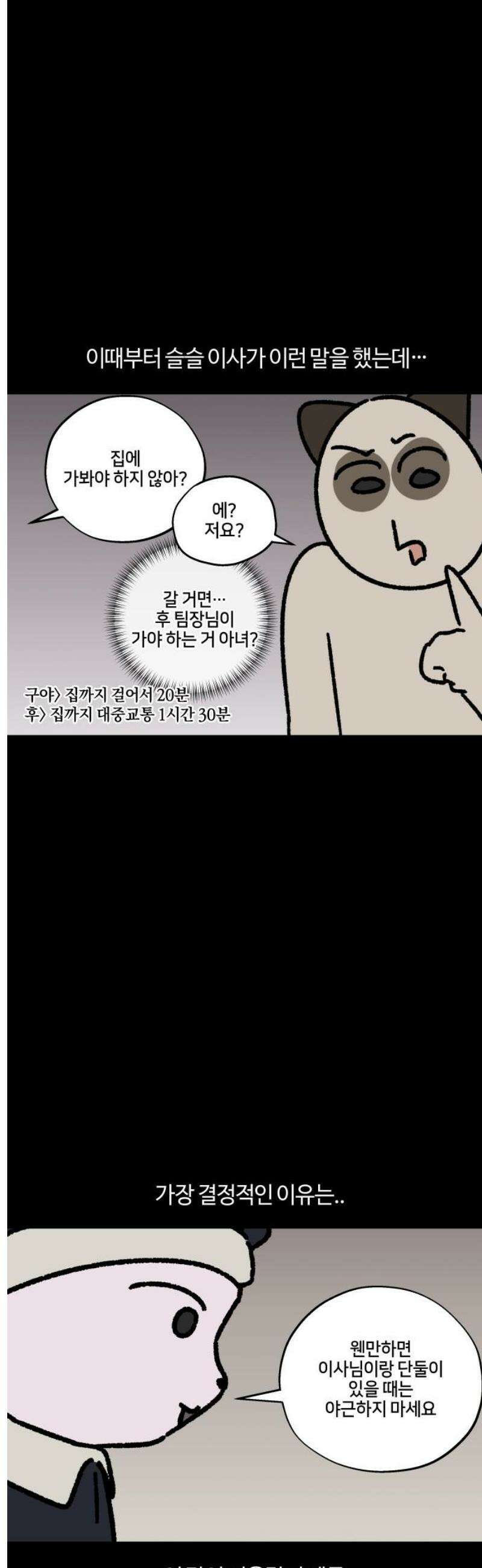 구야는 신입 105화 퇴사 (2) 11