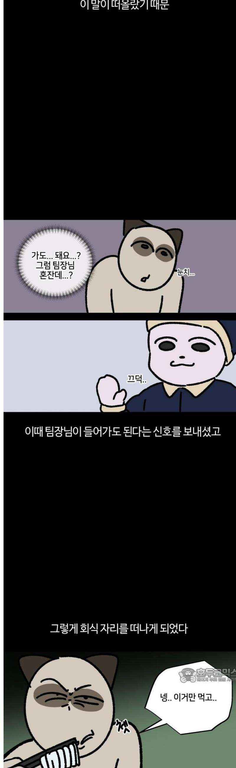 구야는 신입 105화 퇴사 (2) 12