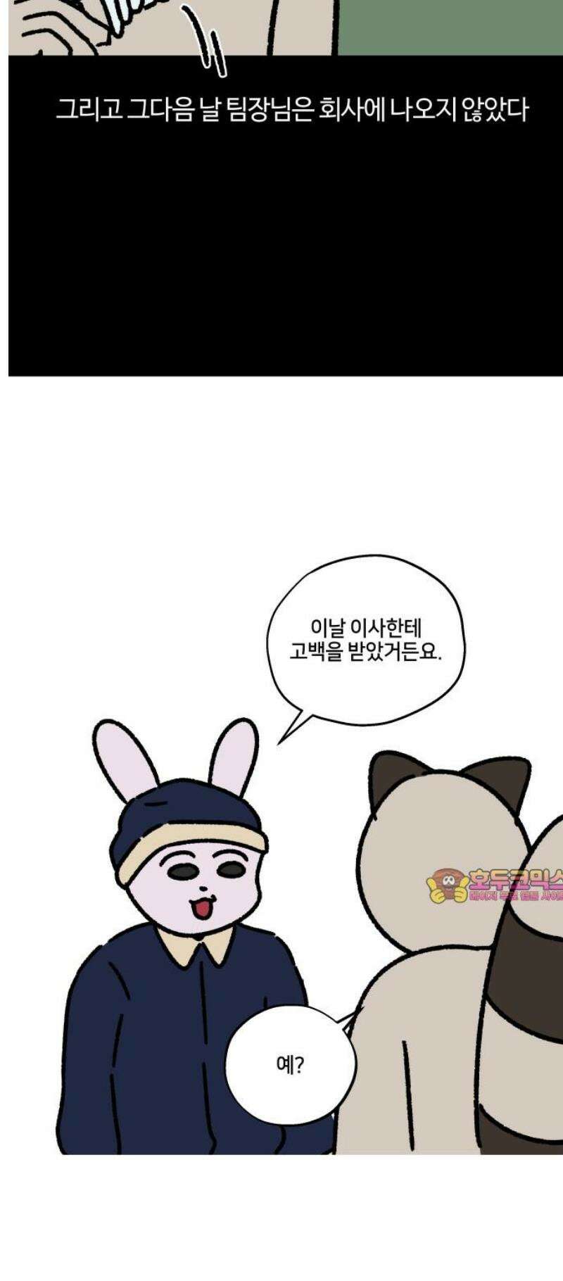 구야는 신입 105화 퇴사 (2) 13