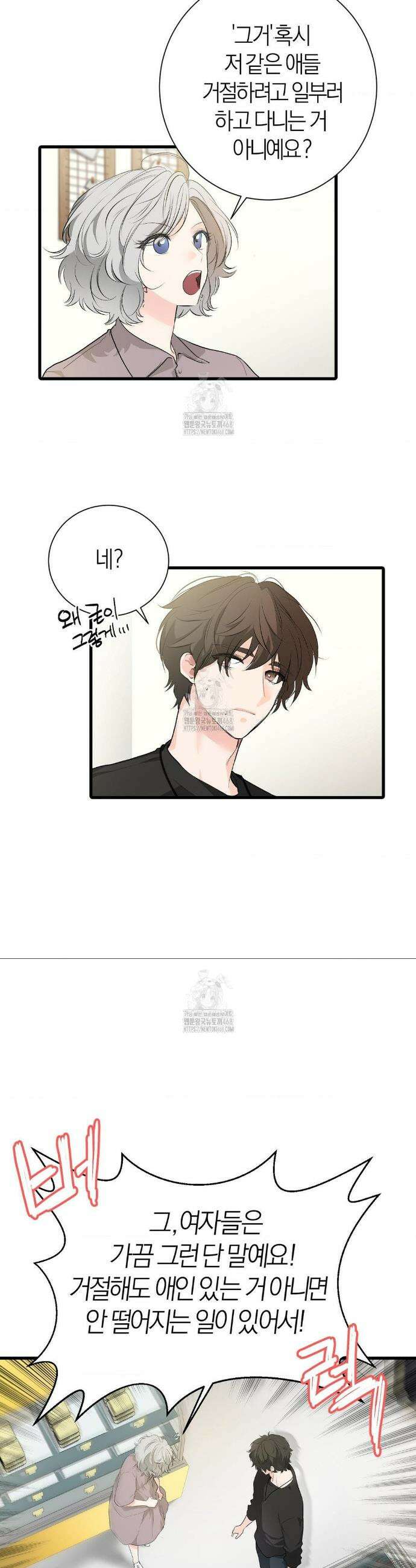 손 맛이 좋은 남자 28화 5