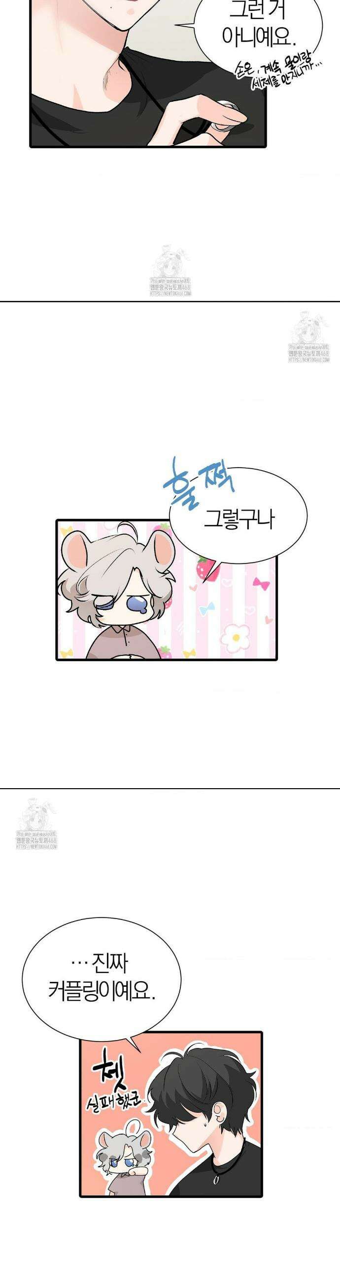 손 맛이 좋은 남자 28화 7