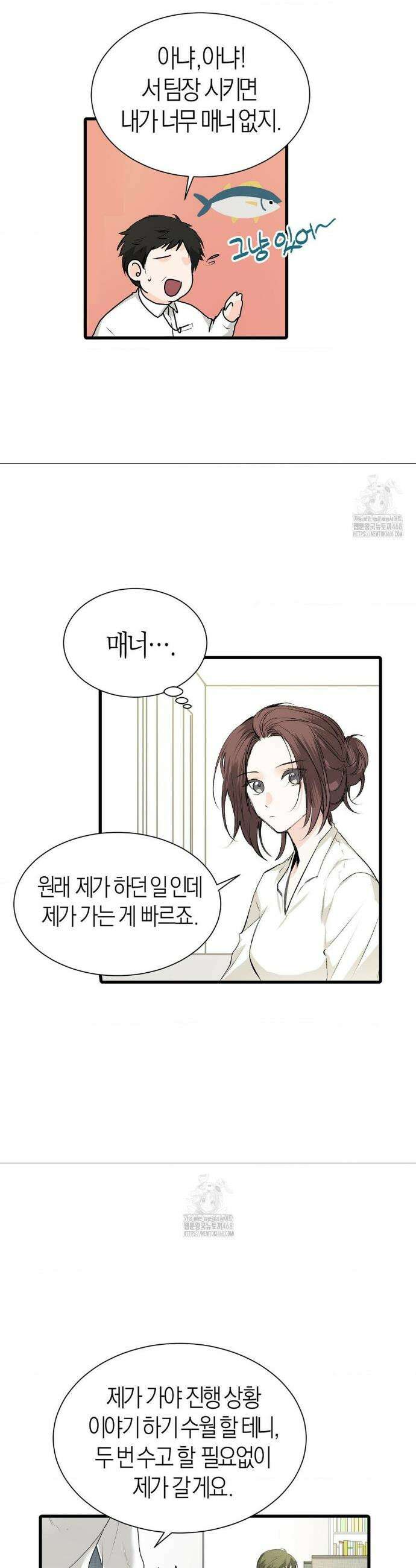 손 맛이 좋은 남자 28화 11