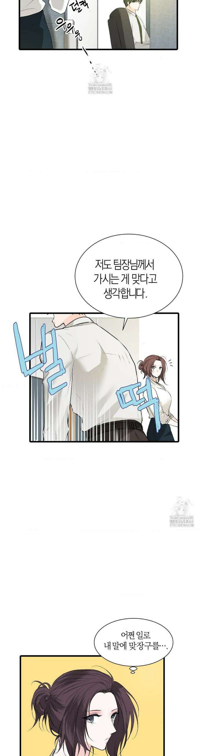 손 맛이 좋은 남자 28화 12