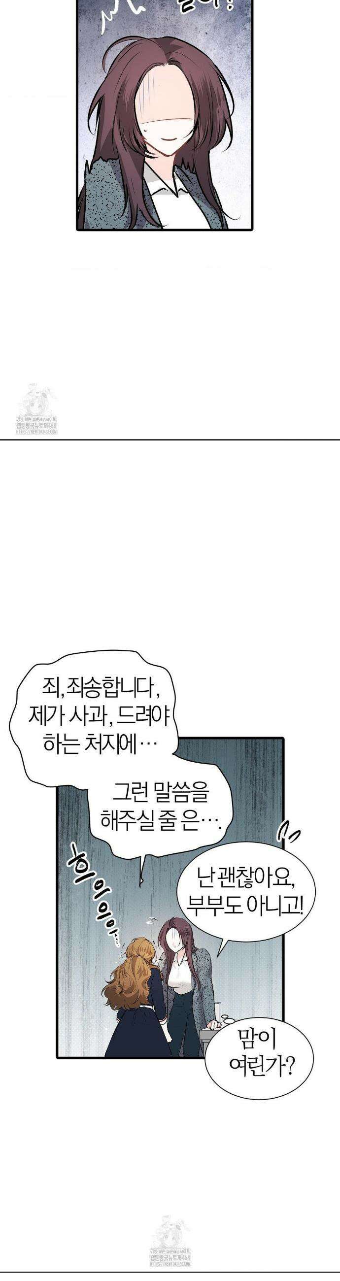 손 맛이 좋은 남자 28화 23