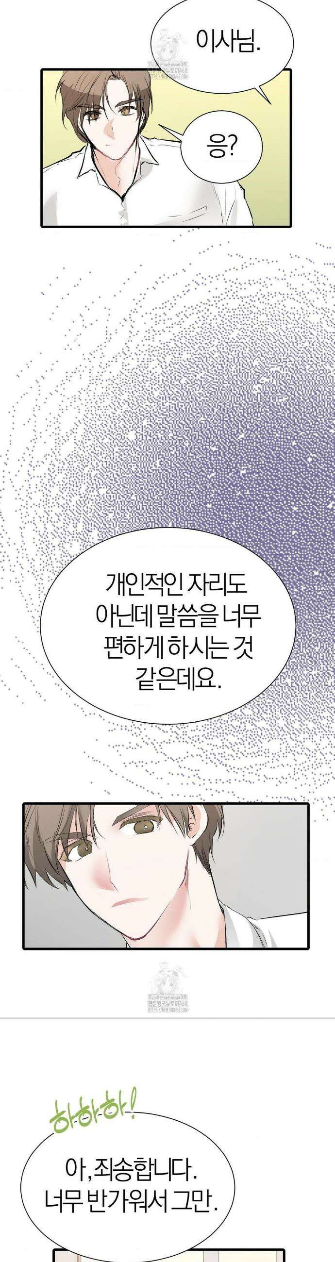 손 맛이 좋은 남자 28화 28