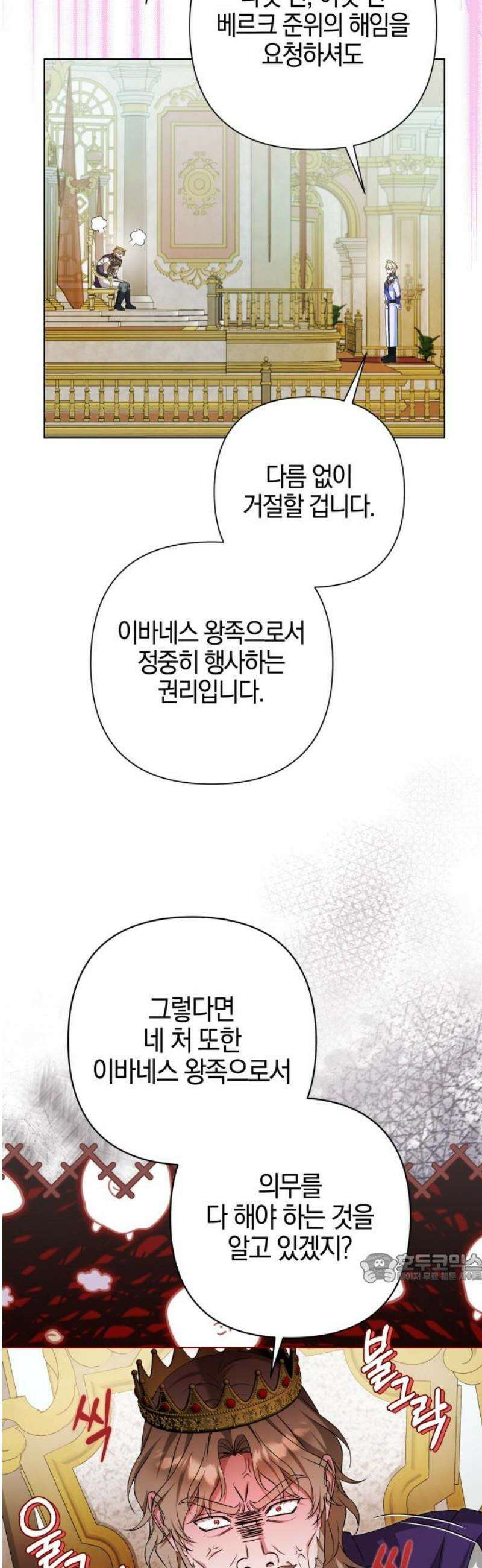 꿇어보세요, 대공님! 22화 2