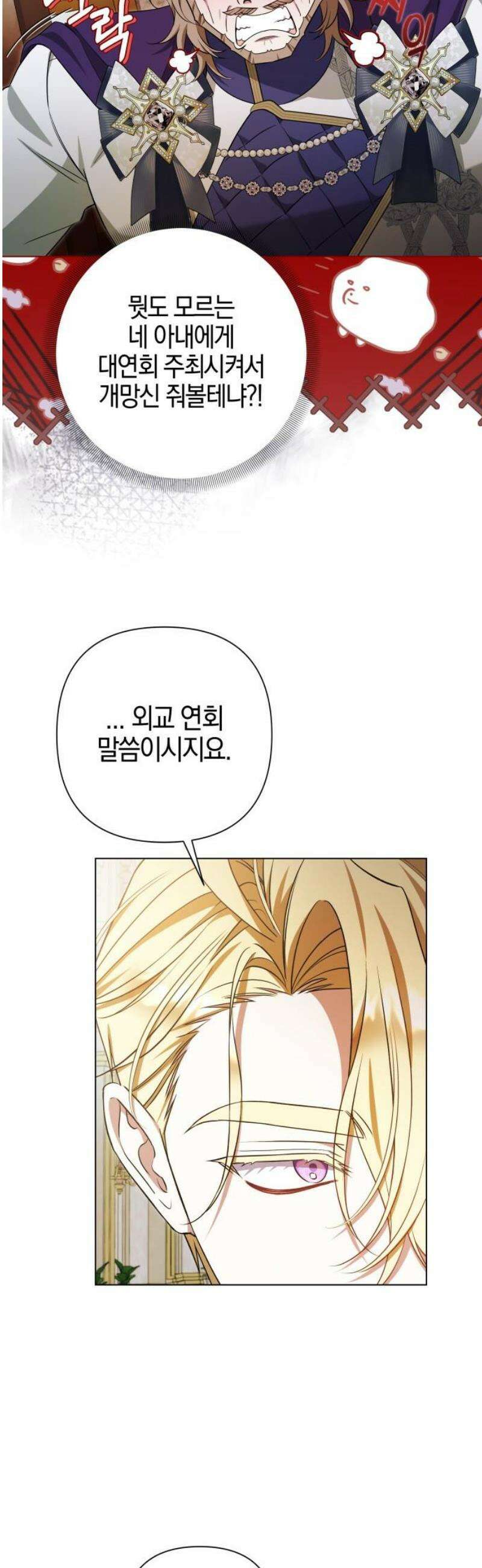 꿇어보세요, 대공님! 22화 3