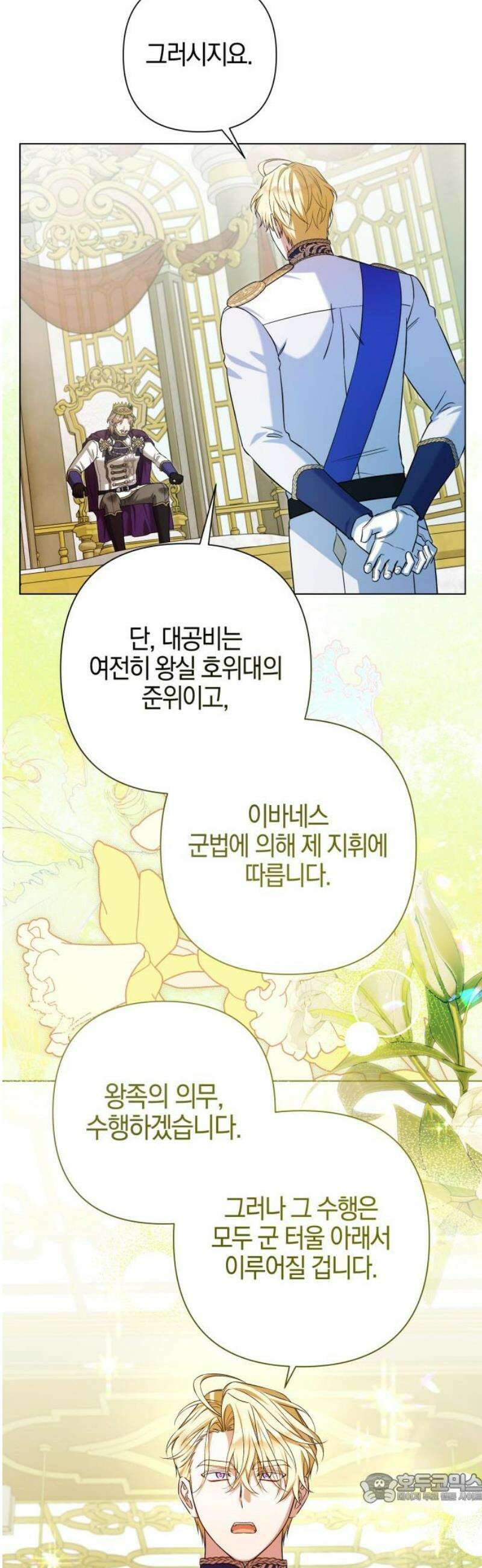꿇어보세요, 대공님! 22화 4