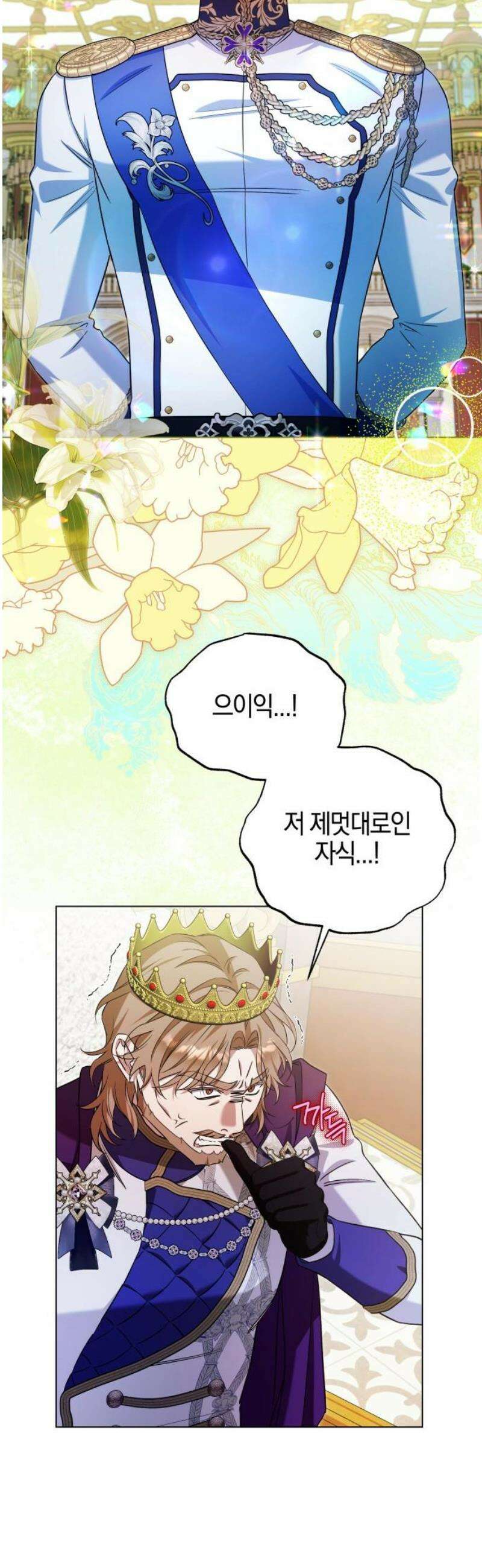 꿇어보세요, 대공님! 22화 5