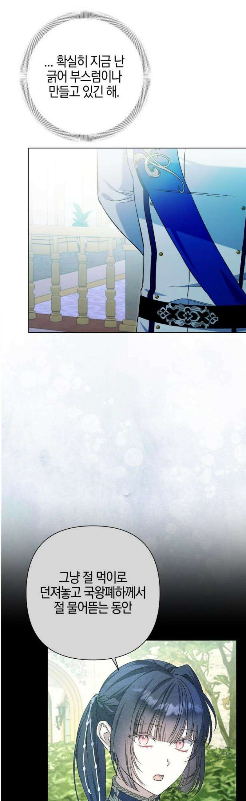 꿇어보세요, 대공님! 22화 6