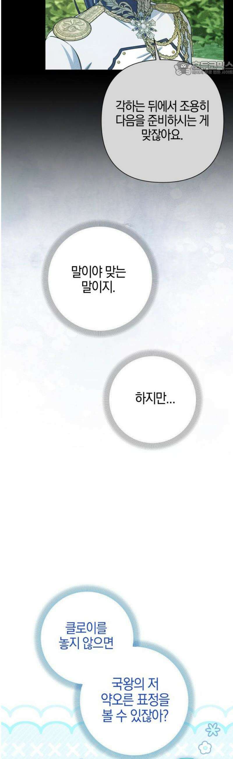 꿇어보세요, 대공님! 22화 7