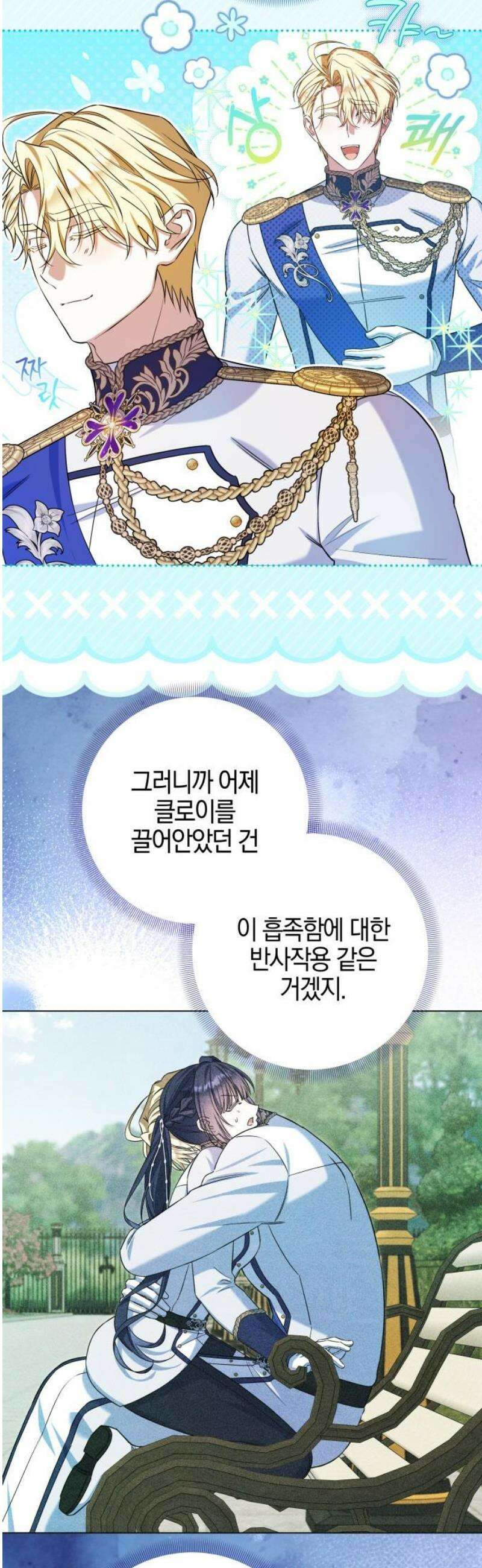 꿇어보세요, 대공님! 22화 8