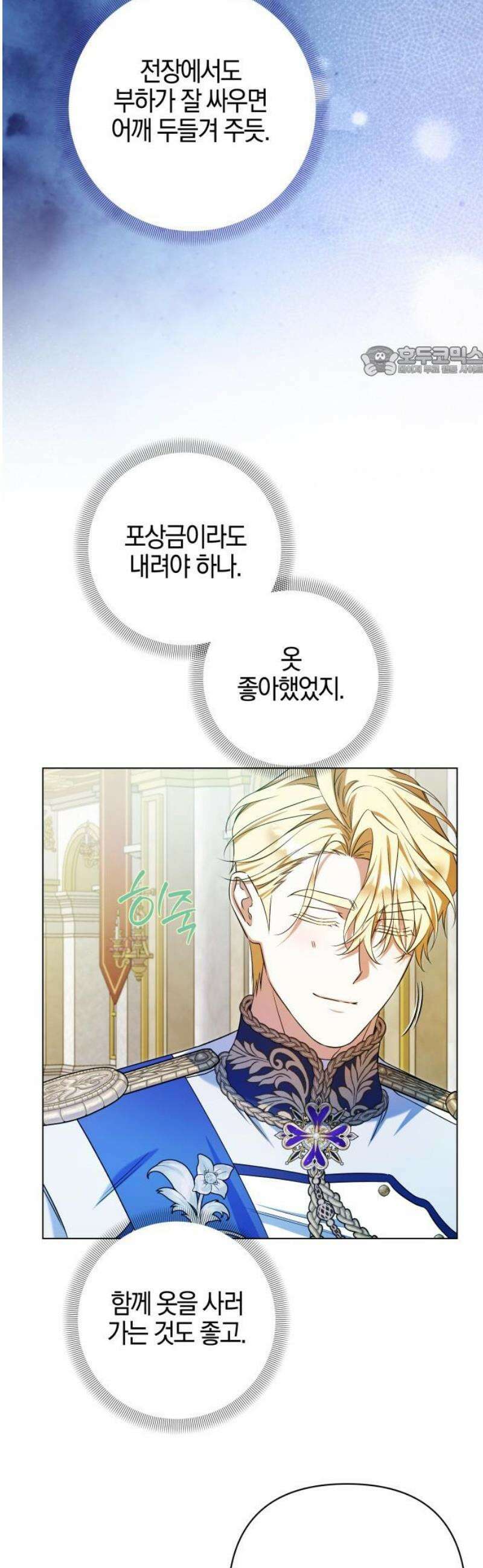 꿇어보세요, 대공님! 22화 9