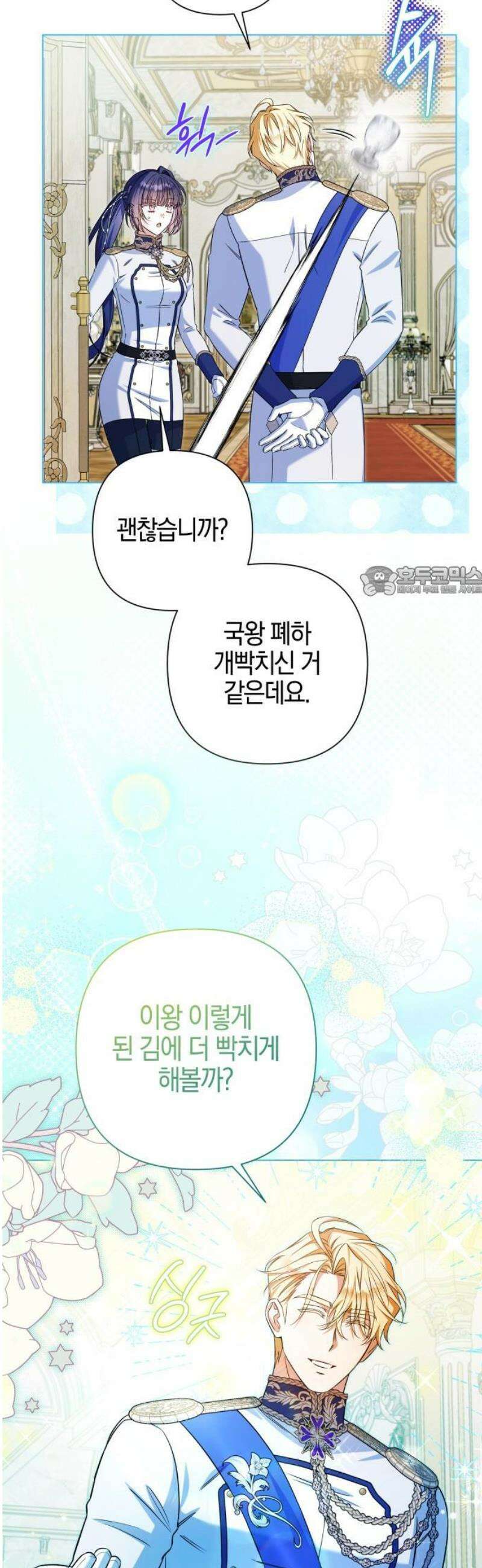 꿇어보세요, 대공님! 22화 11