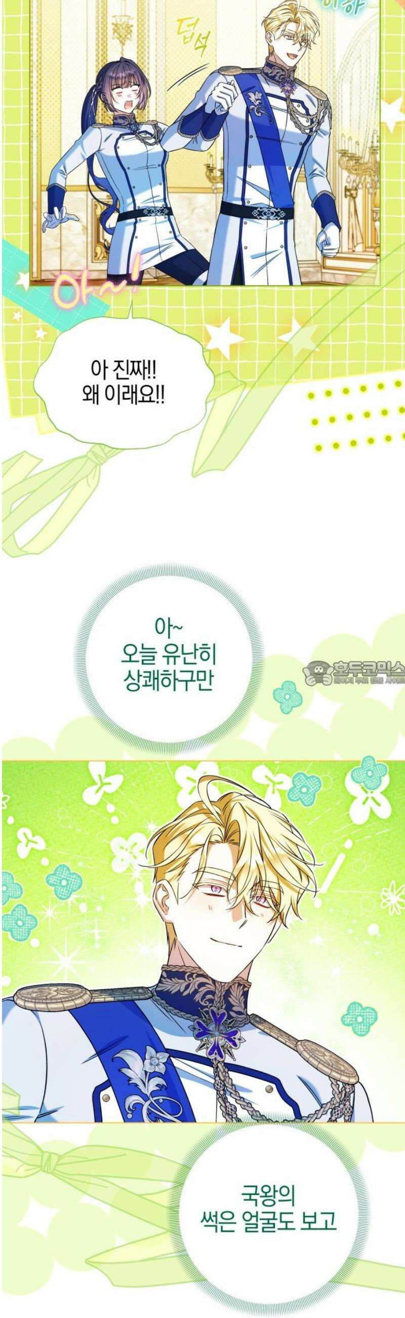 꿇어보세요, 대공님! 22화 13