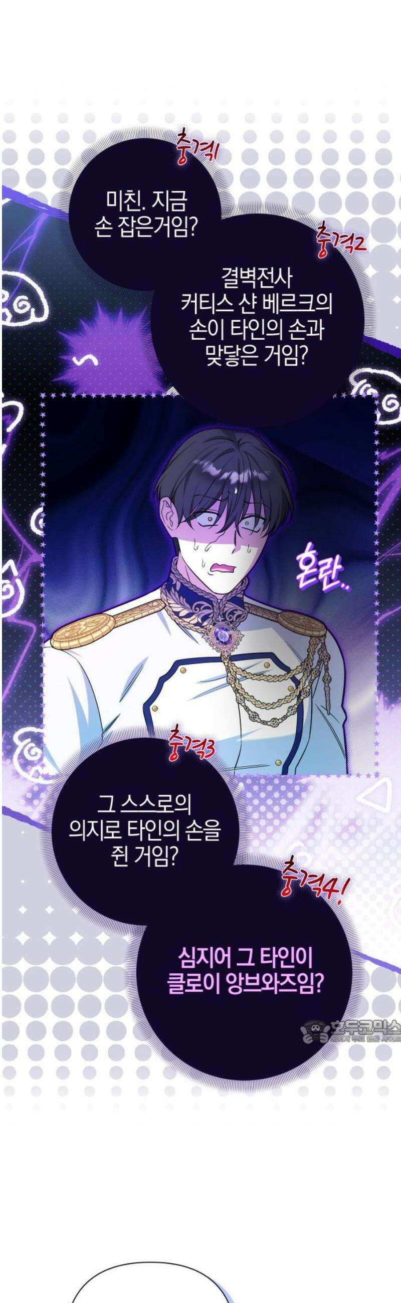 꿇어보세요, 대공님! 22화 17