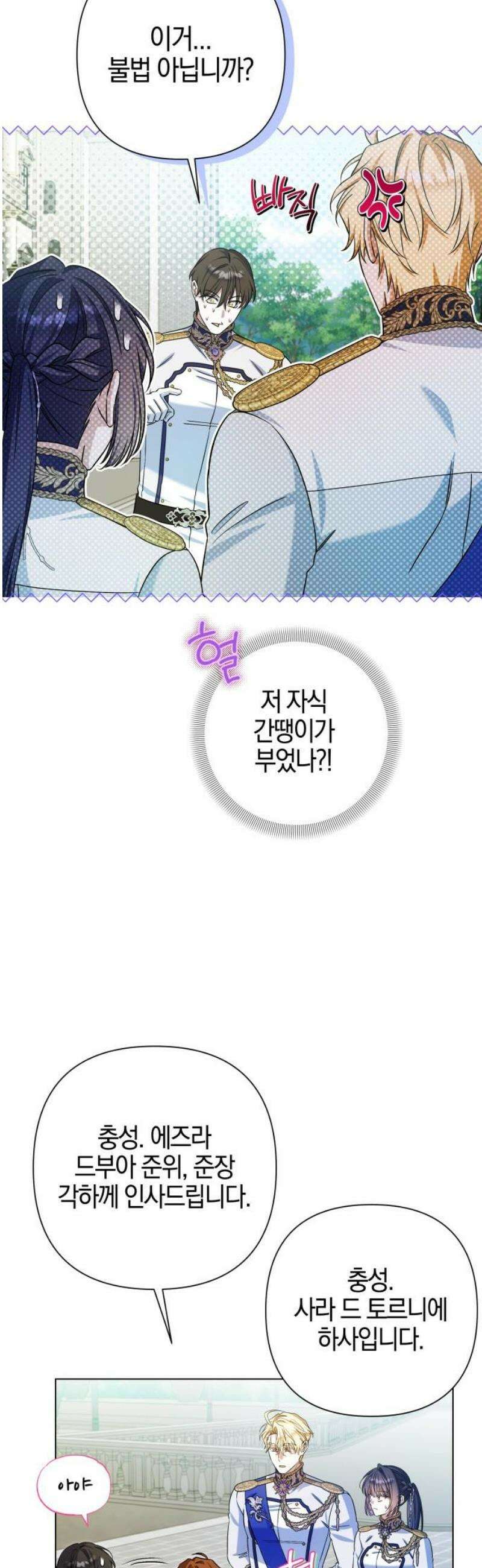 꿇어보세요, 대공님! 22화 18