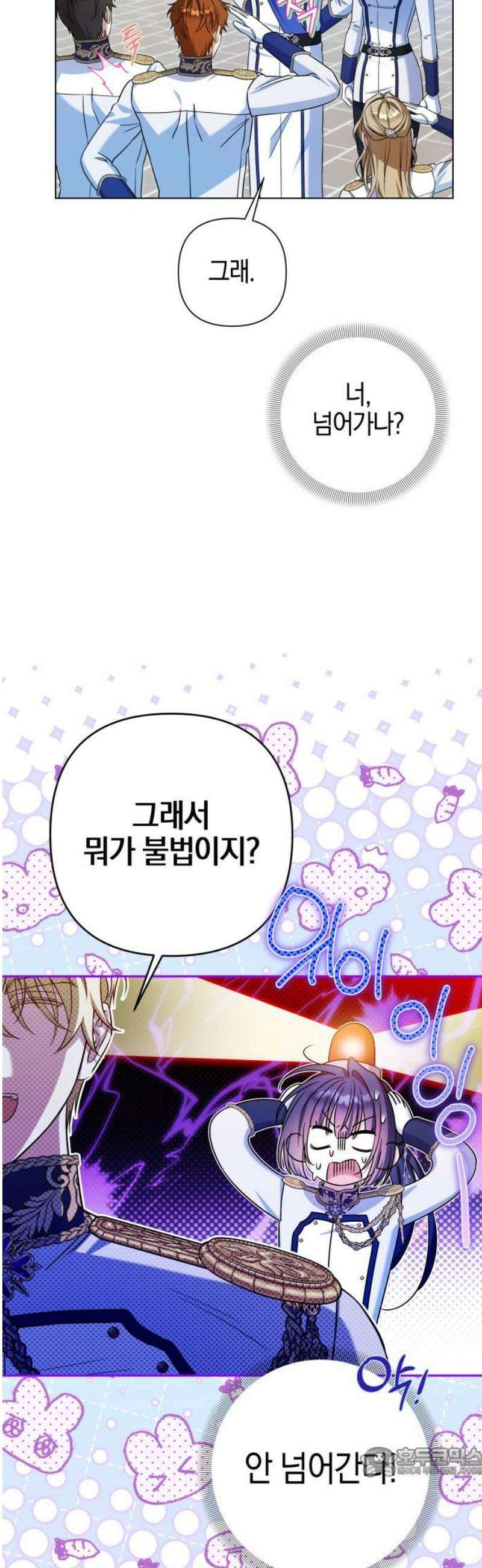꿇어보세요, 대공님! 22화 19