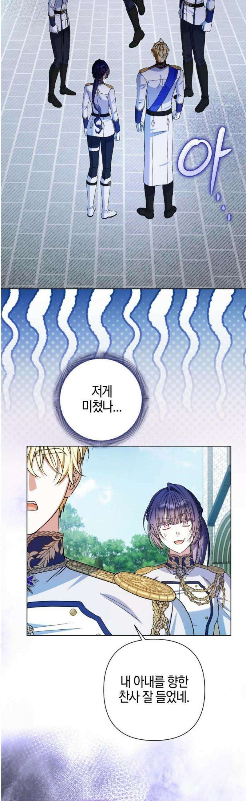 꿇어보세요, 대공님! 22화 21